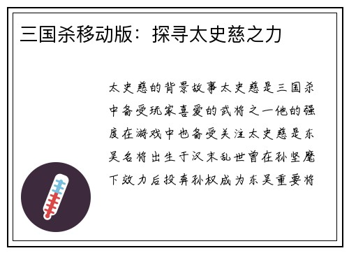 三国杀移动版：探寻太史慈之力