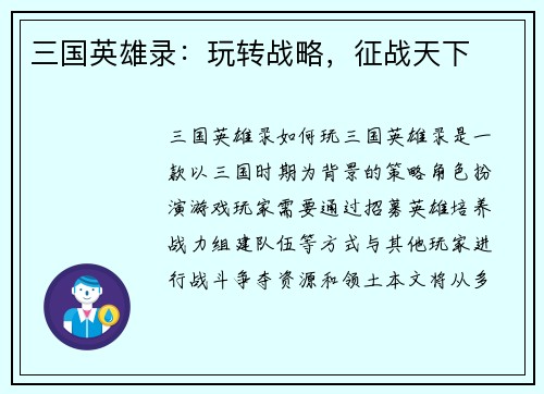 三国英雄录：玩转战略，征战天下