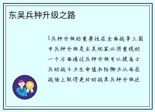 东吴兵种升级之路