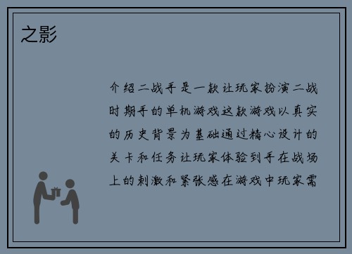 之影