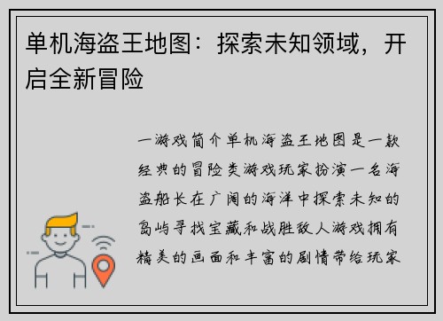 单机海盗王地图：探索未知领域，开启全新冒险