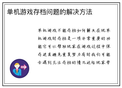 单机游戏存档问题的解决方法