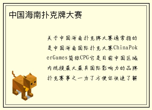 中国海南扑克牌大赛